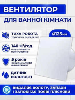 Витяжний вентилятор для ванної кімнати Ecovent DECORA SMART Ø125 Super Silent, 140 m3/h, Білий матовий стекло (DECORAS125GLWHMAT)
