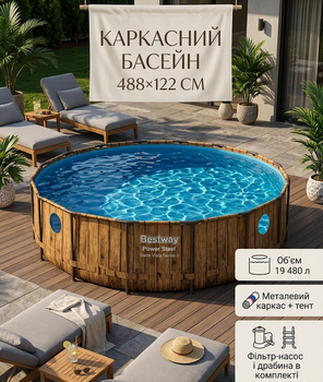 Бассейн каркасный Bestway 488×122 см 19480 л с фильтр-насосом, стремянкой, тентом и окнами