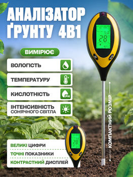 Аналізатор ґрунту 4 в 1