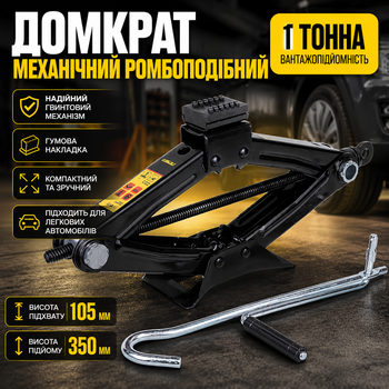 Домкрат механический ромбовидный 1т 105-350мм Sigma для легковых автомобилей подъемник грузов черный SK_6119131А12