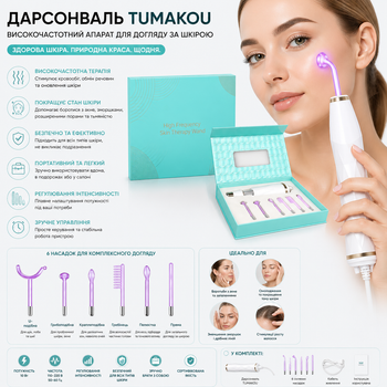 Дарсонваль для лица TUMAKOU - высокочастотный аппарат, 6 насадок, для кожи, портативный