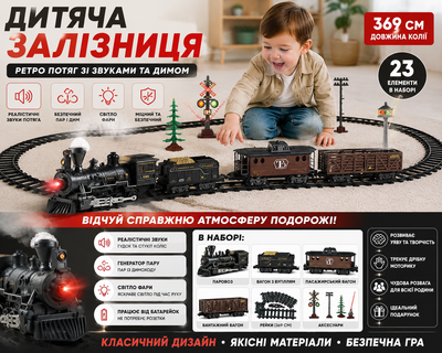 Детская железная дорога поезд со звуками - электрический ретро поезд с вагонами и рельсами для детей