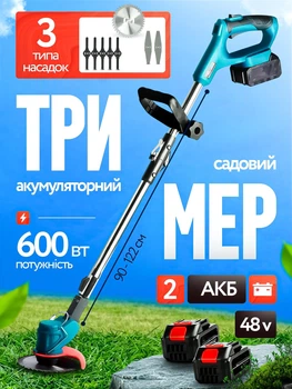 Тример садовый аккумуляторный 48V, газонокосилка электрическая для газонов, травы и кустов + очки мотокоса аккумуляторная с острыми ножами и металлическим диском беспроводная электрокосилка на аккумуляторе портативная с двумя аккумуляторами