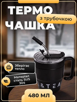 Термочашка с ручкой для горячих и холодных напитков с трубочкой Coffee & Tea Объемом 480 мл термокружка из нержавеющей стали с двойным открыванием 10 x 7.5 см Черный