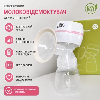 Молокоотсос аккумуляторный электрический Elli Baby ультратихий с функцией массажа и стимуляцией лактации