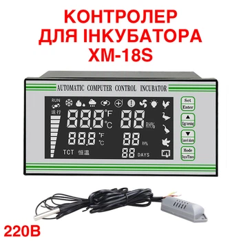 Автоматический контроллер для инкубатора XM-18S с датчиком температуры и влажности 110-220В