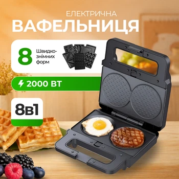 Вафельниця 8в1 Zepline ZP-808 для бельгійських вафель та сендвічів мультипекар 2200 вт