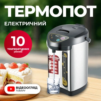Чайник-термос з автоматичним вимкненням 6л сріблястий