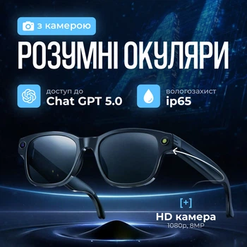 Розумні окуляри з камерою AI та штучним інтелектом GPT 5.0