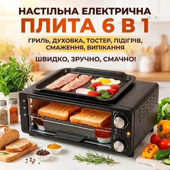 Електрична піч настільна Top Kitchen із конвекцією з грилем 14 л