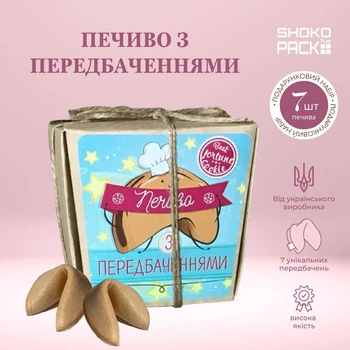 Подарочный набор печенья с предсказаниями 7 штук печенье с прогнозами сладкий сюрприз с пожеланиями оригинальный подарок детям взрослым друзьям коллегам на день рождения новый год или без повода