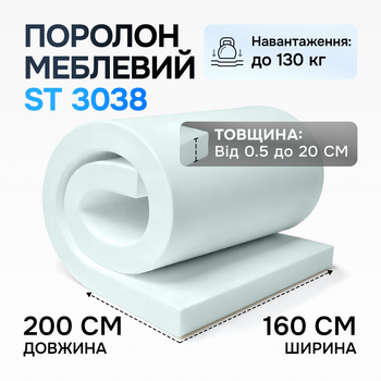 Поролон середній ST 3038 80 мм 1,6×2×2 м