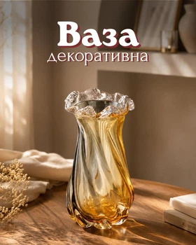 Декоративная фигурная стеклянная ваза / минималистичная ваза для цветов и интерьера / емкость для цветов из стекла для гостиной