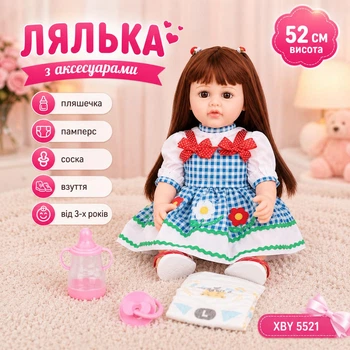 Кукла высота 52 см резиновая с аксессуарами бутылочка/памперс/соска/обувь от 3-х лет XBY 5521 (i7-181785)
