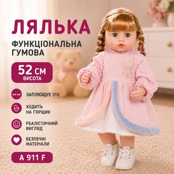 Кукла функциональная резиновая 52 см закрывает глаза, ходит на горшок с аксессуарами бутылочка/памперс/щетка для волос/обувь A 911 F (i7-183021)