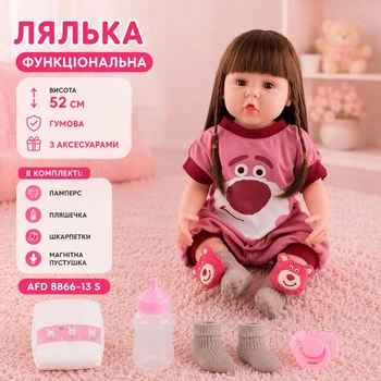 Лялька Функціональна 52 см гумова з аксесуарами памперс/пляшка/шкарпетки/магнітна пустушка AFD 8866-13 S (i7-181017)