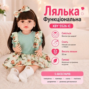 Кукла Функциональная 52 см резиновая смеется и спит с аксессуарами бутылочка/памперс/соска/повязка/носки/резинка для волос XBY 5526 IC (i7-181801)