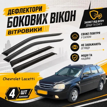 Дефлекторы боковых окон Chevrolet Lacetti Wagon универсал ветровики
