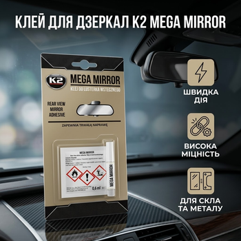 Клей для зеркал заднего вида K2 Mega Mirror 11 мл быстродействующий клей для стекла и металла универсальный прозрачный SK_B110/B110NА12