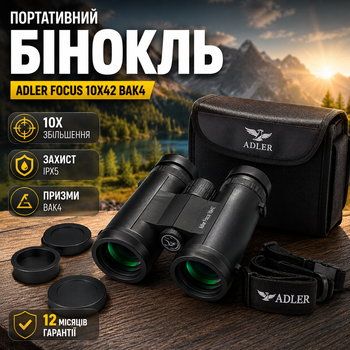Портативный бинокль Adler 10x42 BaK4 для наблюдения за природой и путешествий пылестойкий черный SK_712021А12