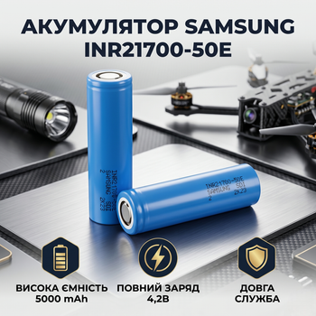 Аккумулятор Samsung 21700 5000 mAh литий-ионный для фотоаппаратов фонариков синий SK_2175054А12