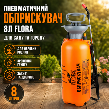 Опрыскиватель пневматический FLORA 8л для сада и цветов поливочный аппарат ручной зеленый SK_5003234А12