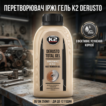 Растворитель ржавчины K2 Derusto Total Gel 250мл гель для удаления коррозии для металла черный SK_L375А12