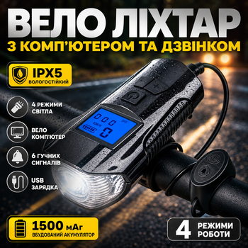 Вело фонарь с велокомпьютером и звонком для велосипеда влагостойкий с аккумулятором и USB зарядкой черный SK_58503А12