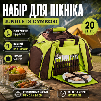 Набор для пикника Jungle с сумкой 54х23х30 см для отдыха на природе посуда для кемпинга зеленый SK_703938А12