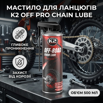 Смазка для цепей K2 Off Pro Chain Lube 500мл прозрачная синтетическая смазка для мотоцикла и велосипеда черная SK_W140А12