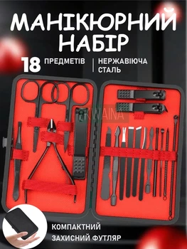 Професійний манікюрний набір 18 предметів у футлярі з нержавіючої сталі для манікюру та педикюру