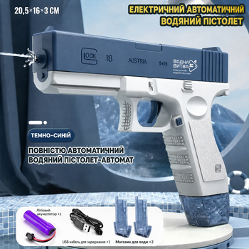 Водяний пістолет електричний на акумуляторі Glock Electric Water Gun Blue