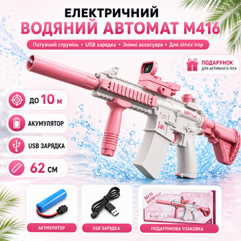Дитячий електричний акумуляторний водяний автомат із прицілом Water Gun M416 Рожевий