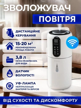 Розумний зволожувач повітря Evoair STEAMIX3800, Wi-Fi, резервуар 3,8 л, продуктивність зволоження 300 мл/год, датчик вологості, автоматичний режим, УФ-лампа, ароматерапія