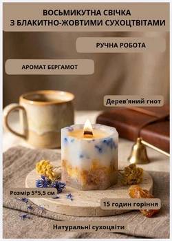 Свеча ароматическая парафиновая арома свечка ручной работы декоративная свеча ароматизированная из парафина с деревянным фитилем с голубыми желтыми сухоцветами 15 часов горения аромат бергамот