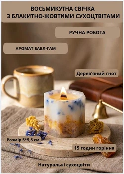 Свеча ароматическая парафиновая арома свечка ручной работы декоративная свеча ароматизированная из парафина с деревянным фитилем с голубыми желтыми сухоцветами 15 часов горения аромат бабл-гам