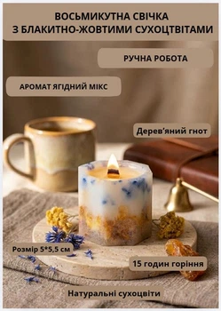 Свеча ароматическая парафиновая арома свечка ручной работы декоративная свеча ароматизированная из парафина с деревянным фитилем с голубыми желтыми сухоцветами 15 часов горения аромат ягодный микс