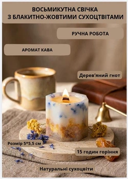 Свеча ароматическая парафиновая арома свечка ручной работы декоративная свеча ароматизированная из парафина с деревянным фитилем с голубыми желтыми сухоцветами 15 часов горения аромат кофе