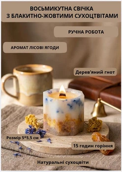 Свеча ароматическая парафиновая арома свечка ручной работы декоративная свеча ароматизированная из парафина с деревянным фитилем с голубыми желтыми сухоцветами 15 часов горения аромат лесные ягоды