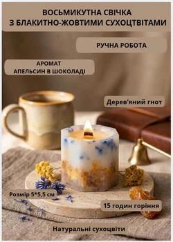 Свеча ароматическая парафиновая арома свечка ручной работы декоративная свеча ароматизированная из парафина с деревянным фитилем с голубыми желтыми сухоцветами 15 часов горения аромат апельсин в шоколаде