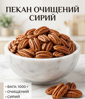 Пекан очищенный сырой 1000 г отборные большие ядра натуральный орех для кулинарии