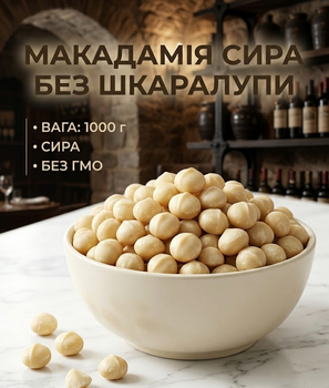 Макадамия сырая 1 кг без скорлупы отборные большие ядра натуральный орех
