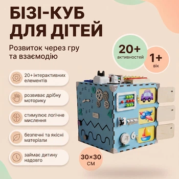 Бизикуб детский деревянный 30×30×30 см SmartTemple Развивающий бизиборд для детей мальчика Куб игрушка для развития моторики голубой