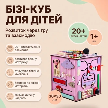 Бизикуб детский SmartTemple 30х30х30 см развивающий Бизиборд для развития детей мальчика деревянный с роботом розовый