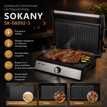 Домашній електричний настільний гриль Sokany SK-08092-3