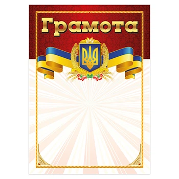 Грамота Красная с гербом 10127073 А4, бумага мелованная 150 г/м2 матовая
