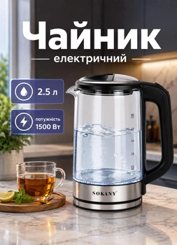 Электрочаник стеклянный дисковый 2.5 л Sokany чайник электрический с подсветкой для дома Прозрачный