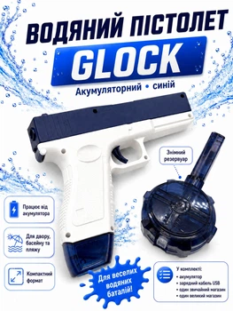 Водяной пистолет бластер Glock Глок аккумуляторный электрический игрушечное водяное оружие с большим барабаном синий (2010002)