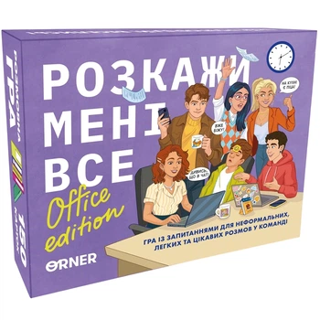 Розмовна гра Orner «Розкажи мені все! Office Edition» – 150 карток, 3 категорії, для корпоративів і вечірок(DL_BAC05963D5EF)
