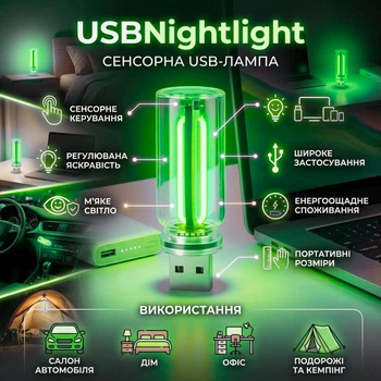 USB-лампа с сенсорным управлением USBNightlight, зеленая